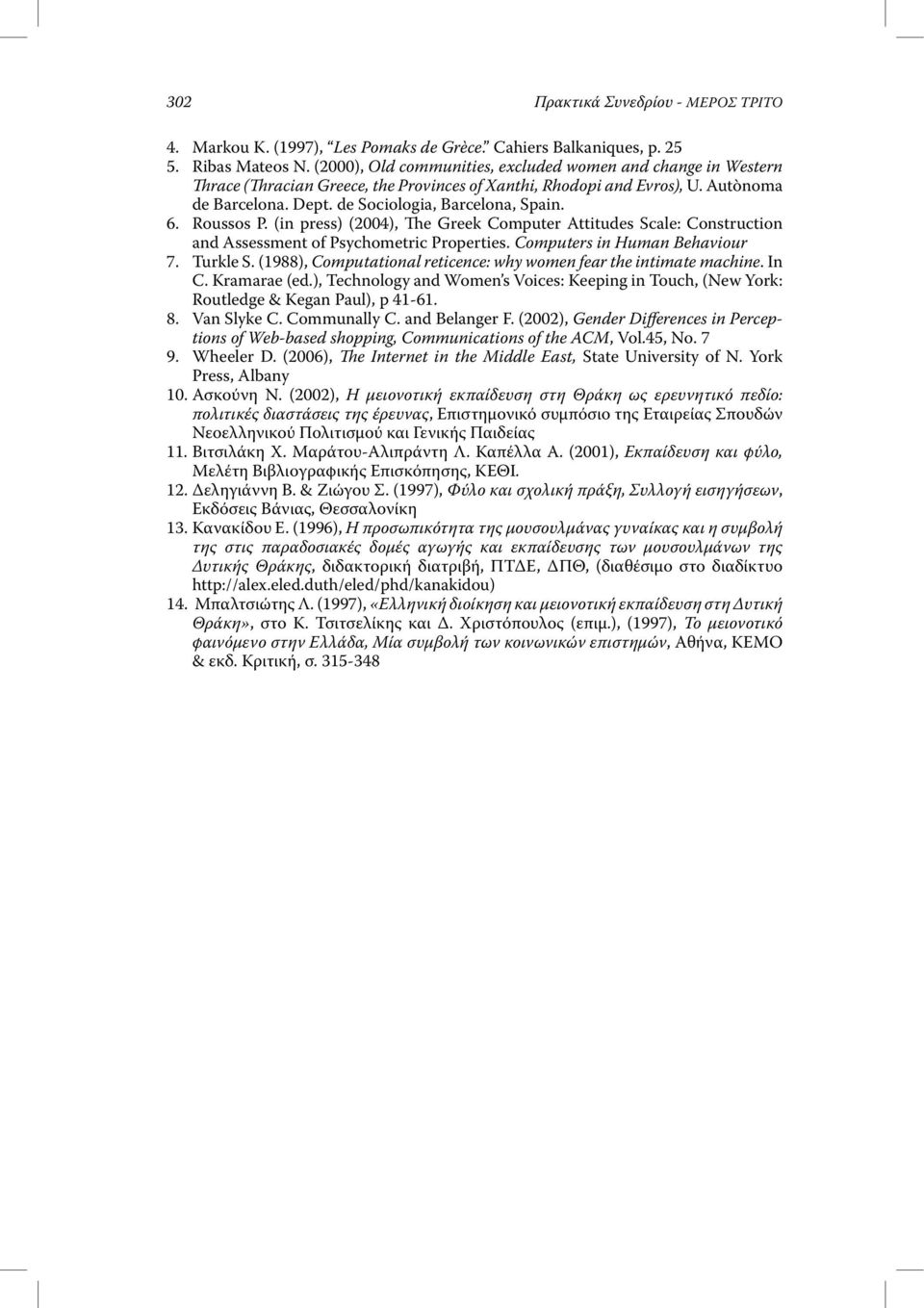 Roussos P. (in press) (2004), The Greek Computer Attitudes Scale: Construction and Assessment of Psychometric Properties. Computers in Human Behaviour 7. Turkle S.