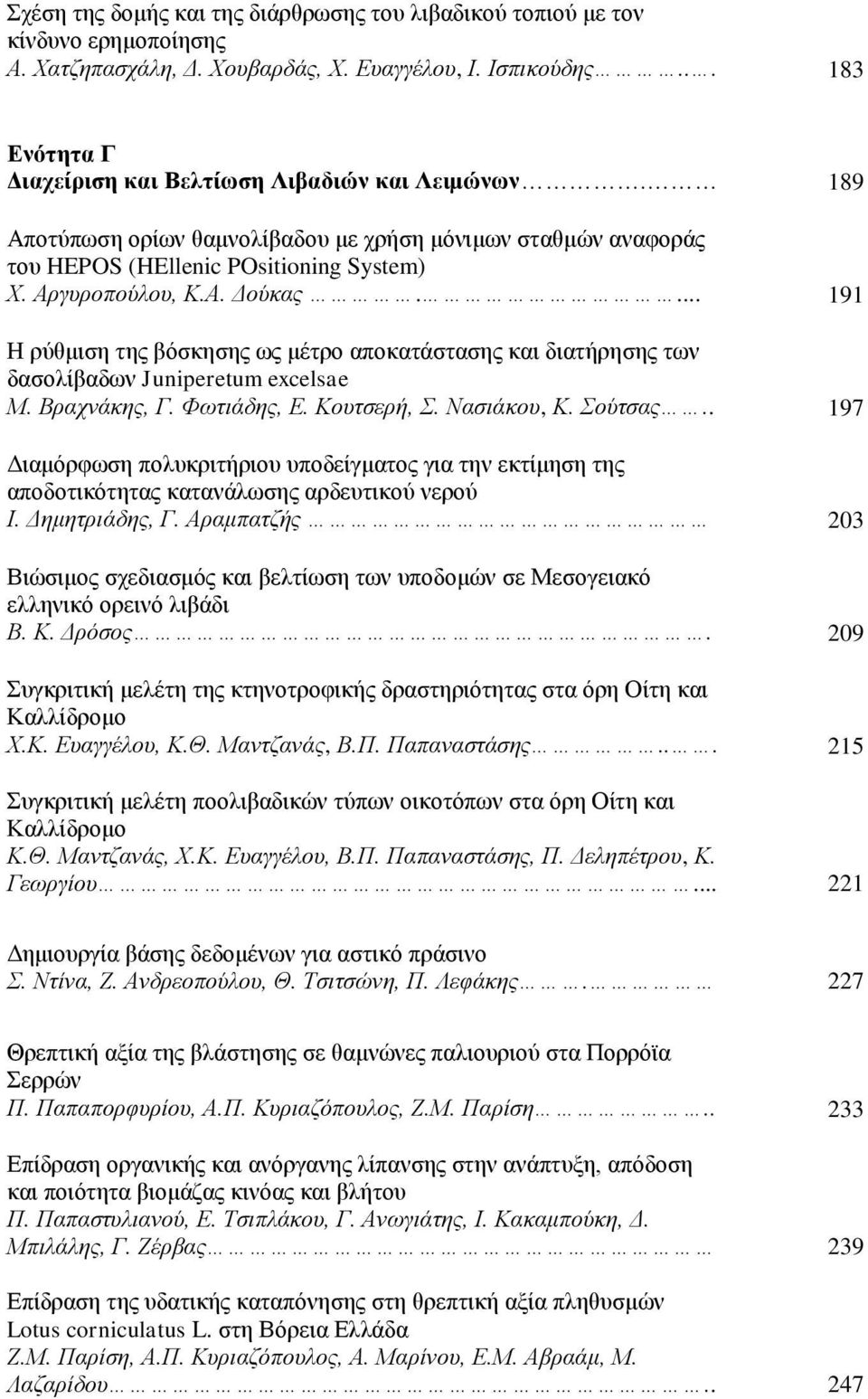 ... 191 Η ρύθμιση της βόσκησης ως μέτρο αποκατάστασης και διατήρησης των δασολίβαδων Juniperetum excelsae Μ. Βραχνάκης, Γ. Φωτιάδης, Ε. Κουτσερή, Σ. Νασιάκου, Κ. Σούτσας.