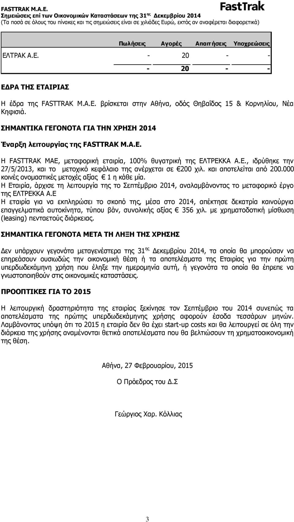 και αποτελείται από 200.000 κοινές ονομαστικές μετοχές αξίας 1 η κάθε μία., άρχισε τη λειτουργία της το Σεπτέμβριο 2014, αναλαμβάνοντας το μεταφορικό έργο της ΕΛΤΡΕΚΚΑ Α.