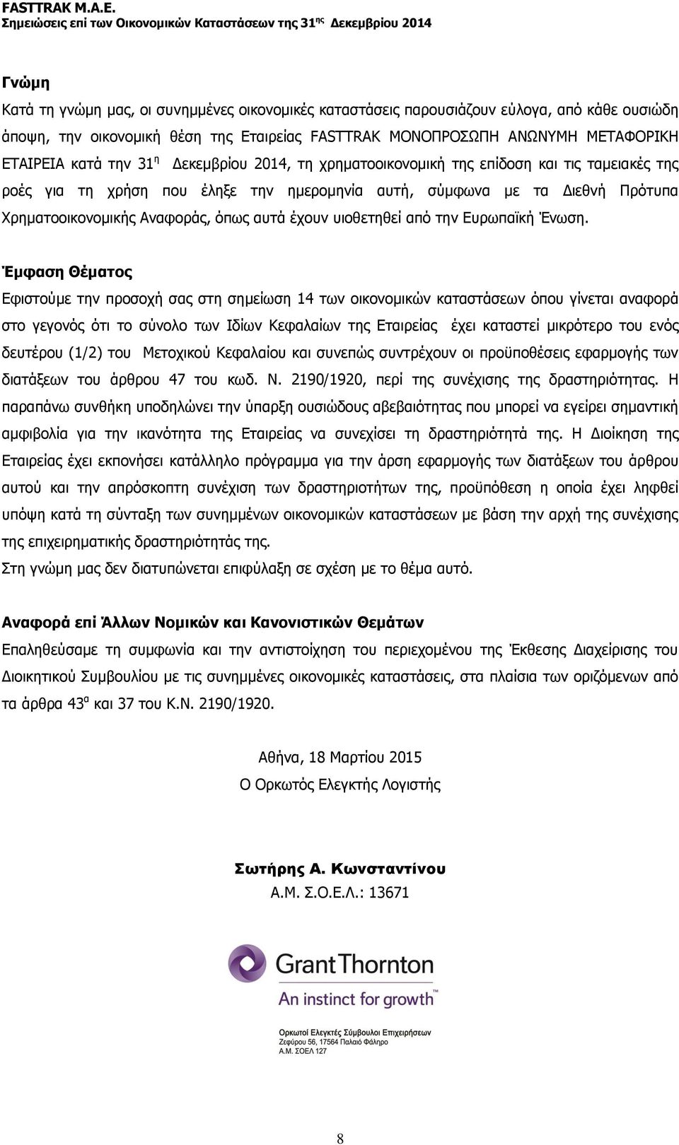 υιοθετηθεί από την Ευρωπαϊκή Ένωση.