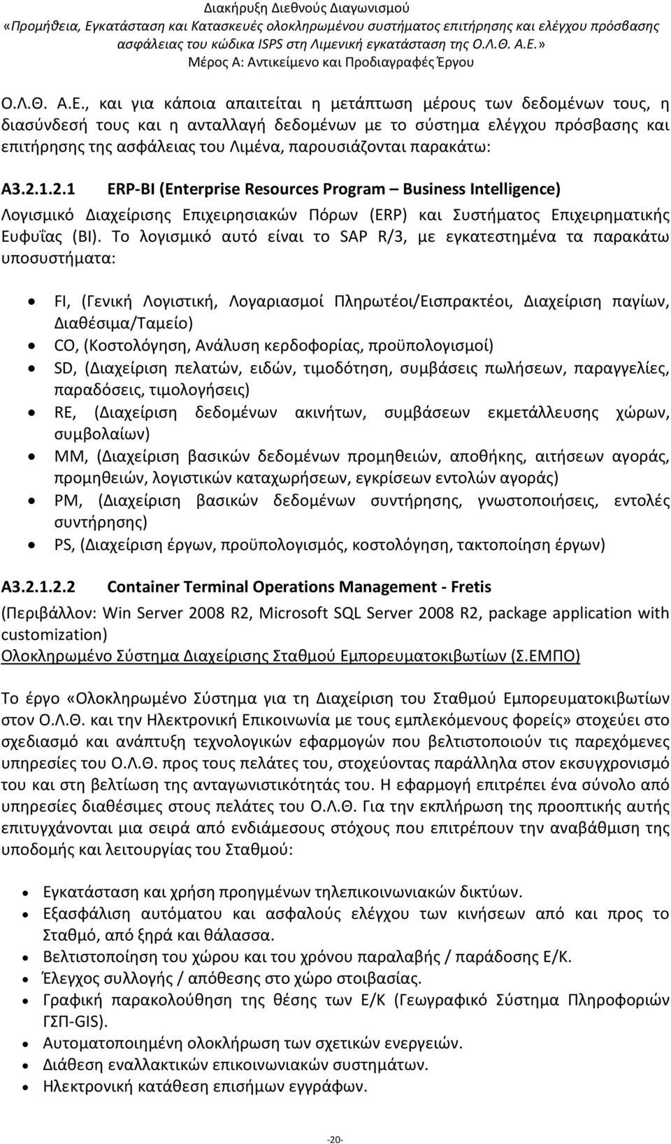 παρακάτω: A3.2.1.2.1 ERP-BI (Enterprise Resources Program Business Intelligence) Λογισμικό Διαχείρισης Επιχειρησιακών Πόρων (ERP) και Συστήματος Επιχειρηματικής Ευφυΐας (BI).