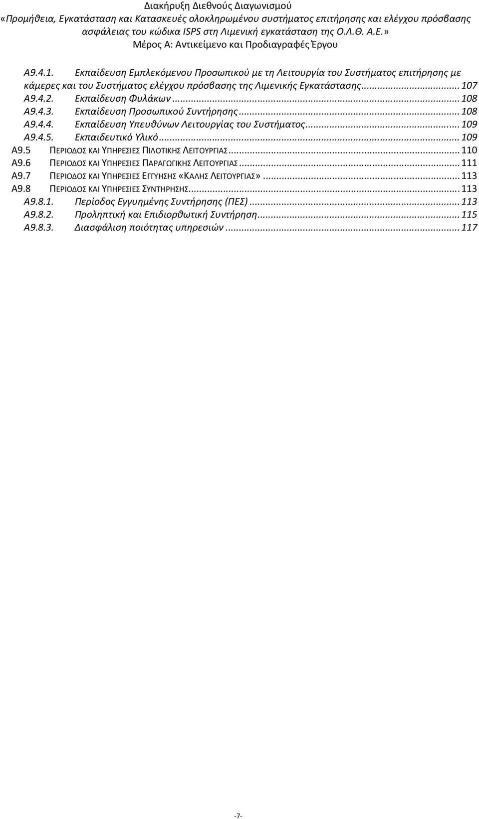 4.5. Εκπαιδευτικό Υλικό... 109 A9.5 ΠΕΡΙΟΔΟΣ ΚΑΙ ΥΠΗΡΕΣΙΕΣ ΠΙΛΟΤΙΚΗΣ ΛΕΙΤΟΥΡΓΙΑΣ... 110 A9.6 ΠΕΡΙΟΔΟΣ ΚΑΙ ΥΠΗΡΕΣΙΕΣ ΠΑΡΑΓΩΓΙΚΗΣ ΛΕΙΤΟΥΡΓΙΑΣ... 111 A9.