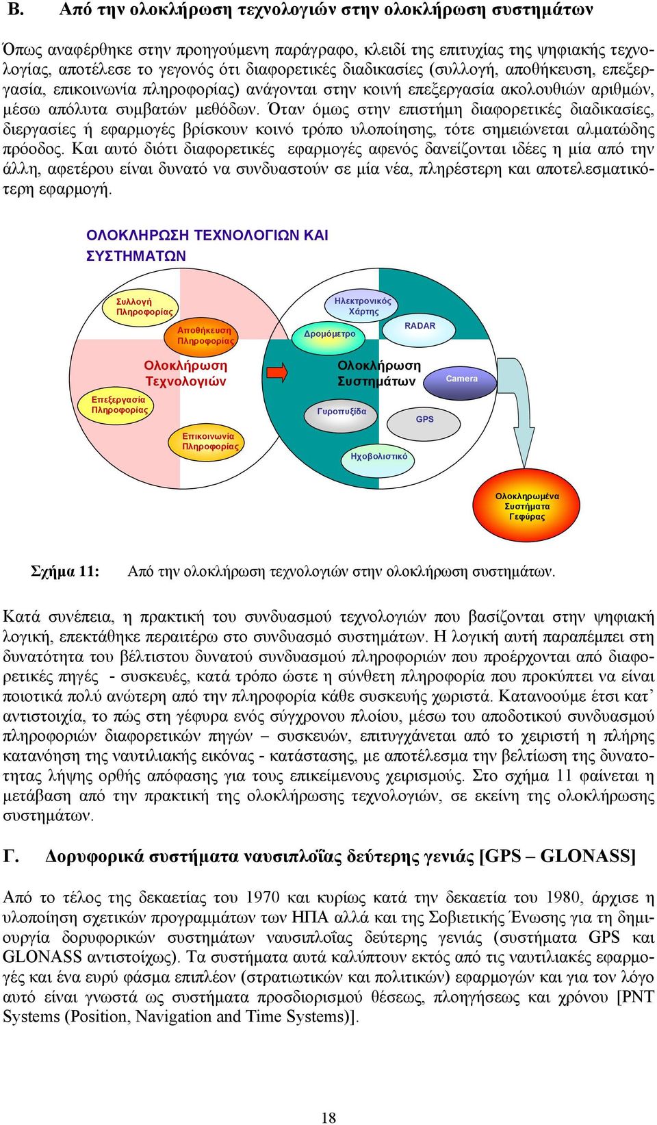 Όταν όμως στην επιστήμη διαφορετικές διαδικασίες, διεργασίες ή εφαρμογές βρίσκουν κοινό τρόπο υλοποίησης, τότε σημειώνεται αλματώδης πρόοδος.