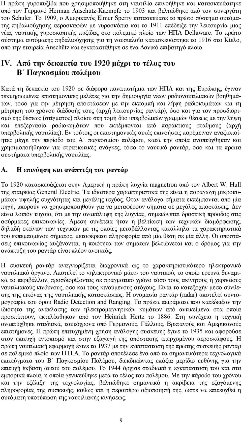 πολεμικό πλοίο των ΗΠΑ Dellaware.