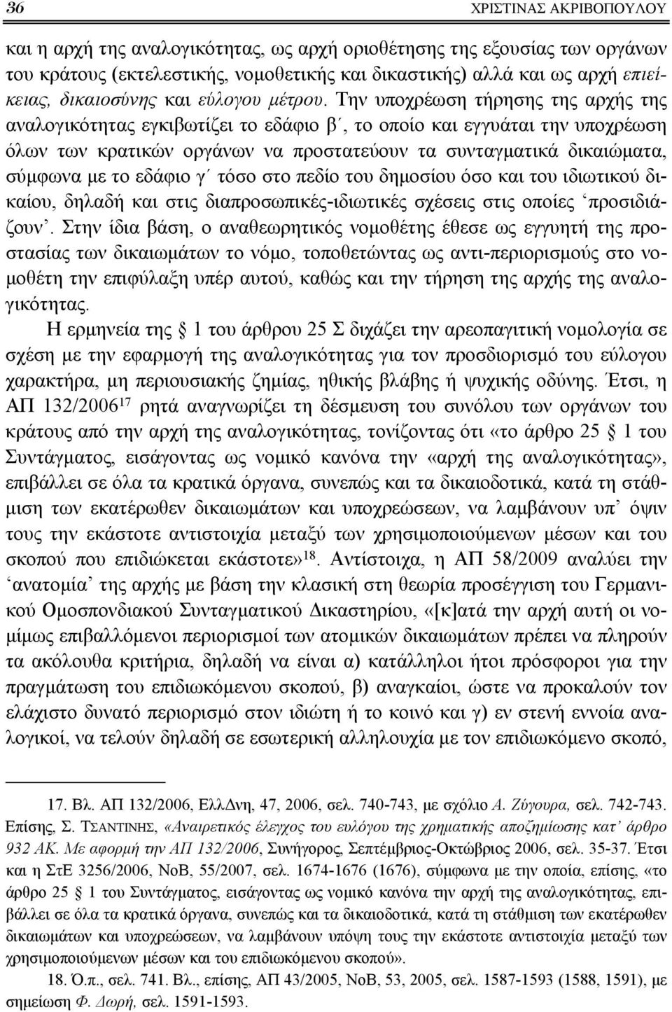 Την υποχρέωση τήρησης της αρχής της αναλογικότητας εγκιβωτίζει το εδάφιο β, το οποίο και εγγυάται την υποχρέωση όλων των κρατικών οργάνων να προστατεύουν τα συνταγματικά δικαιώματα, σύμφωνα με το