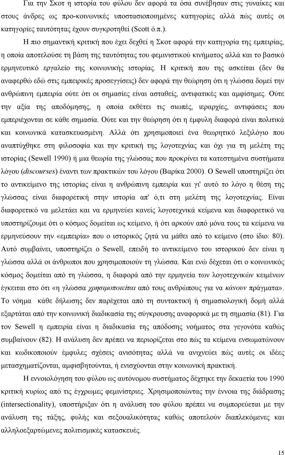 Η πιο σηµαντική κριτική που έχει δεχθεί η Σκοτ αφορά την κατηγορία της εµπειρίας, η οποία αποτελούσε τη βάση της ταυτότητας του φεµινιστικού κινήµατος αλλά και το βασικό ερµηνευτικό εργαλείο της