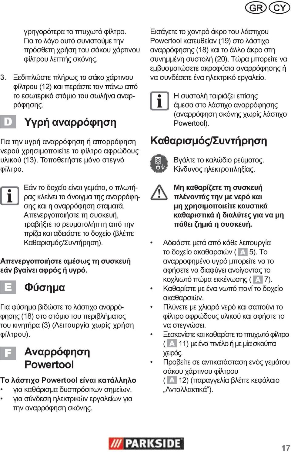 Εάν το δοχείο είναι γεμάτo, ο πλωτήρας κλείνει το άνοιγμα της αναρρόφησης και η αναρρόφηση σταματά.