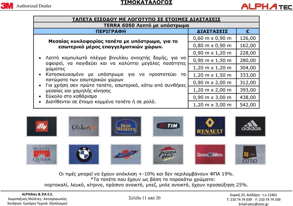 Για χρήση σαν πρώτο ταπέτο, εσωτερικά, κάτω από συνθήκες μεσαίας και χαμηλής κίνησης Εύκολο στο καθάρισμα Διατίθενται σε έτοιμα κομμένα ταπέτα ή σε ρολά.
