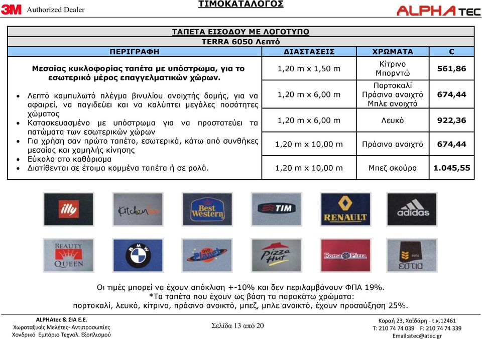 Για χρήση σαν πρώτο ταπέτο, εσωτερικά, κάτω από συνθήκες μεσαίας και χαμηλής κίνησης Εύκολο στο καθάρισμα Διατίθενται σε έτοιμα κομμένα ταπέτα ή σε ρολά.