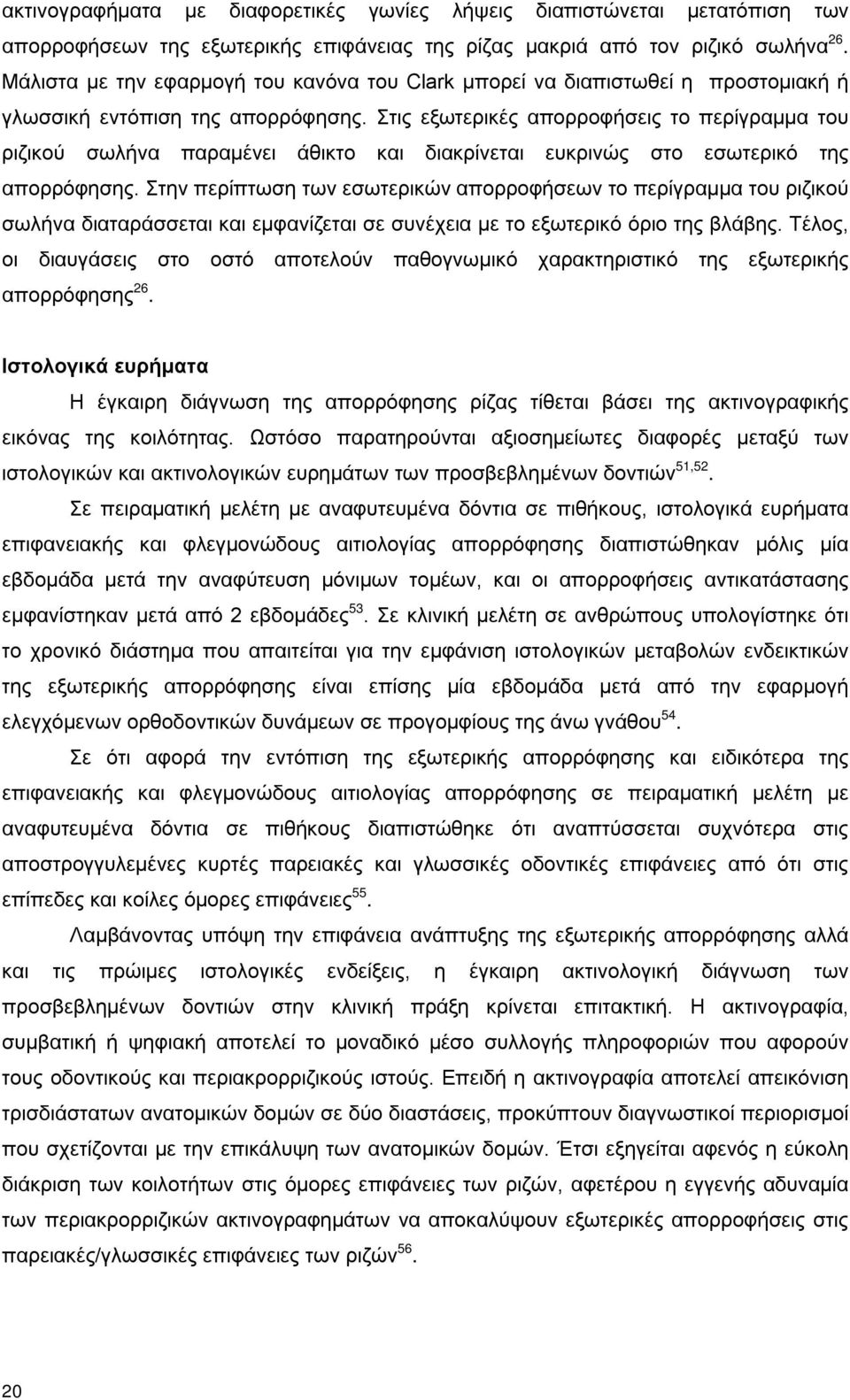 Στις εξωτερικές απορροφήσεις το περίγραμμα του ριζικού σωλήνα παραμένει άθικτο και διακρίνεται ευκρινώς στο εσωτερικό της απορρόφησης.