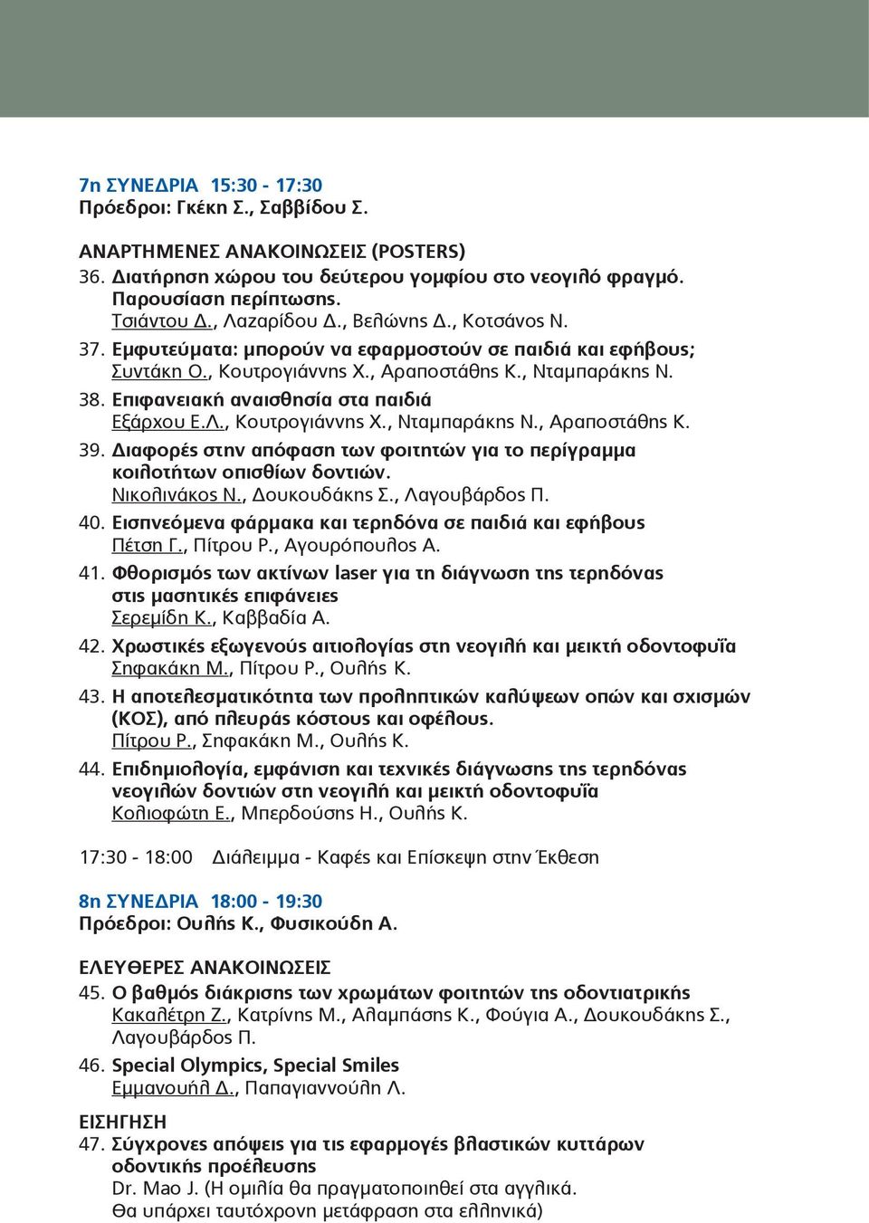 , Κουτρογιάννης Χ., Νταμπαράκης Ν., Αραποστάθης Κ. 39. Διαφορές στην απόφαση των φοιτητών για το περίγραμμα κοιλοτήτων οπισθίων δοντιών. Νικολινάκος Ν., Δουκουδάκης Σ., Λαγουβάρδος Π. 40.