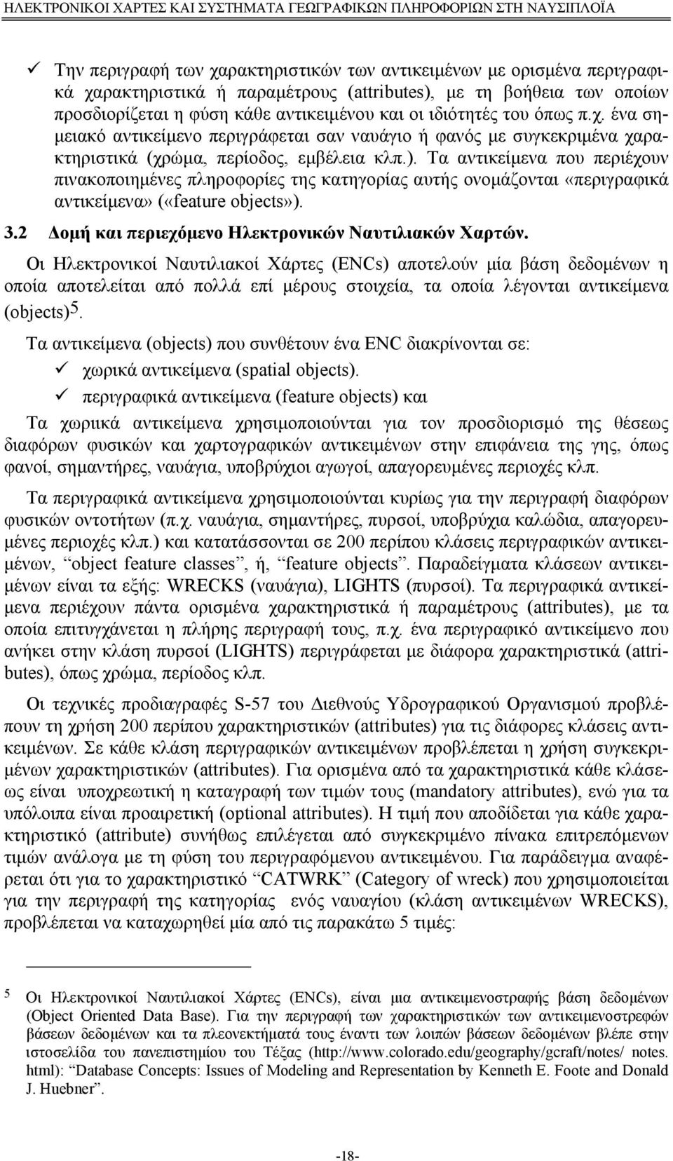 Τα αντικείμενα που περιέχουν πινακοποιημένες πληροφορίες της κατηγορίας αυτής ονομάζονται «περιγραφικά αντικείμενα» («feature objects»). 3.2 Δομή και περιεχόμενο Ηλεκτρονικών Ναυτιλιακών Χαρτών.