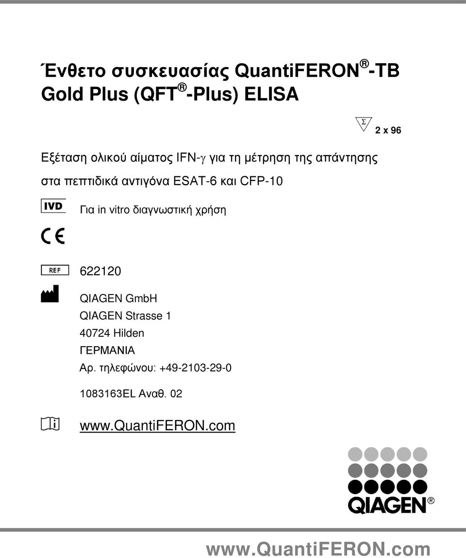 vitro διαγνωστική χρήση 2 x 96 622120 QIAGEN GmbH QIAGEN Strasse 1 40724 Hilden