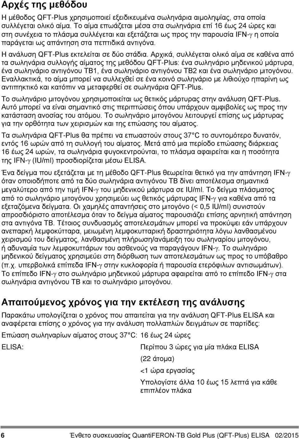 Η ανάλυση QFT-Plus εκτελείται σε δύο στάδια.