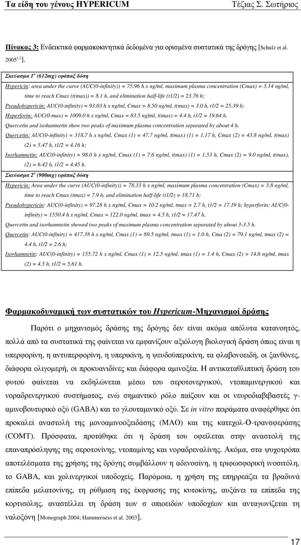 03 h x ng/ml, Cmax = 8.50 ng/ml, t(max) = 3.0 h, t1/2 = 25.39 h; Hyperforin: AUC(0-max) = 1009.0 h x ng/ml, Cmax = 83.5 nglml, t(max) = 4.4 h, t1/2 = 19.64 h.