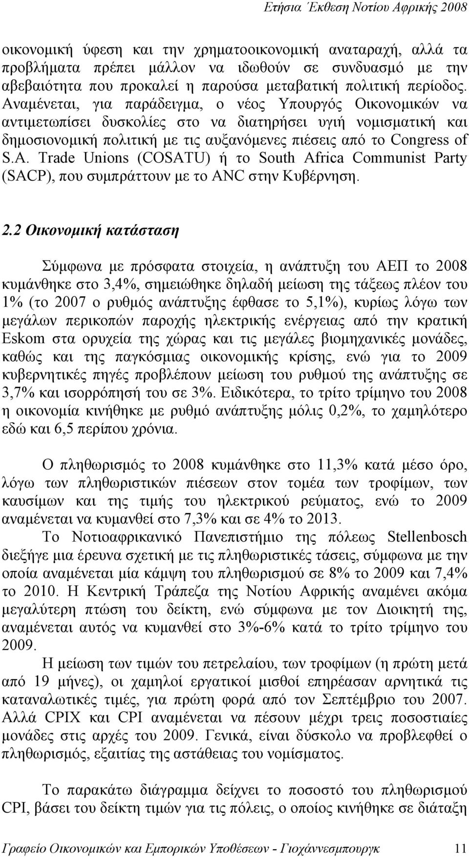 Trade Unions (COSATU) ή το South Africa Communist Party (SACP), που συμπράττουν με το ANC στην Κυβέρνηση. 2.