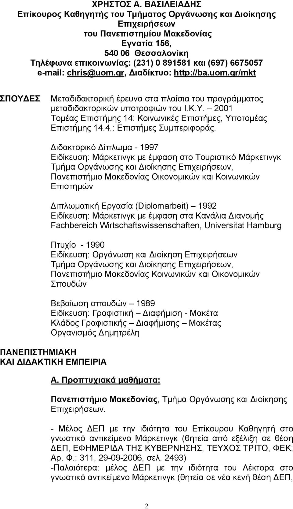 e-mail: chris@uom.gr, Διαδίκτυο: http://ba.uom.gr/mkt ΣΠΟΥΔΕΣ Μεταδιδακτορική έρευνα στα πλαίσια του προγράμματος μεταδιδακτορικών υποτροφιών του Ι.Κ.Υ. 2001 Τομέας Επιστήμης 14: Κοινωνικές Επιστήμες, Υποτομέας Επιστήμης 14.