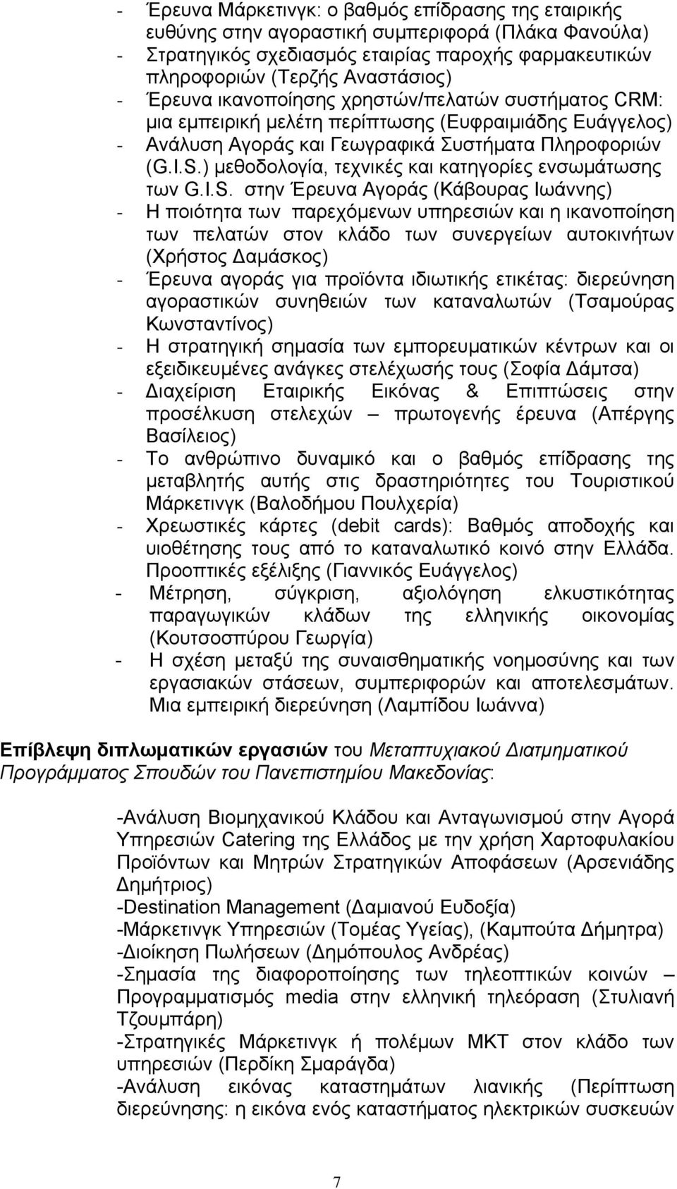 ) μεθοδολογία, τεχνικές και κατηγορίες ενσωμάτωσης των G.I.S.