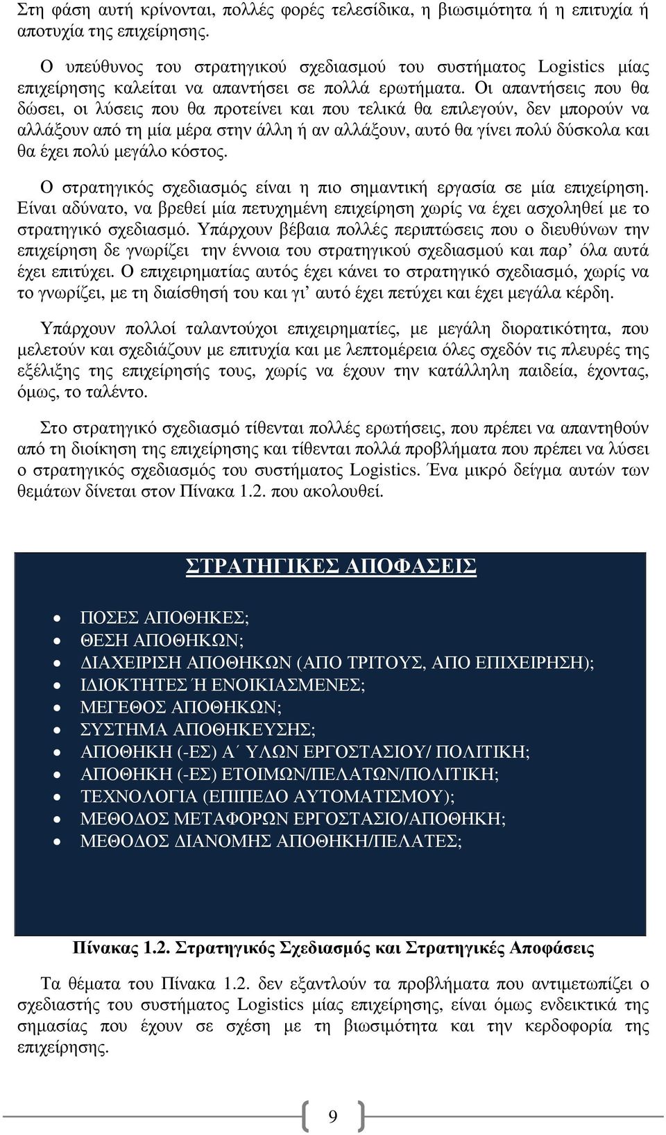 Οι απαντήσεις που θα δώσει, οι λύσεις που θα προτείνει και που τελικά θα επιλεγούν, δεν µπορούν να αλλάξουν από τη µία µέρα στην άλλη ή αν αλλάξουν, αυτό θα γίνει πολύ δύσκολα και θα έχει πολύ µεγάλο