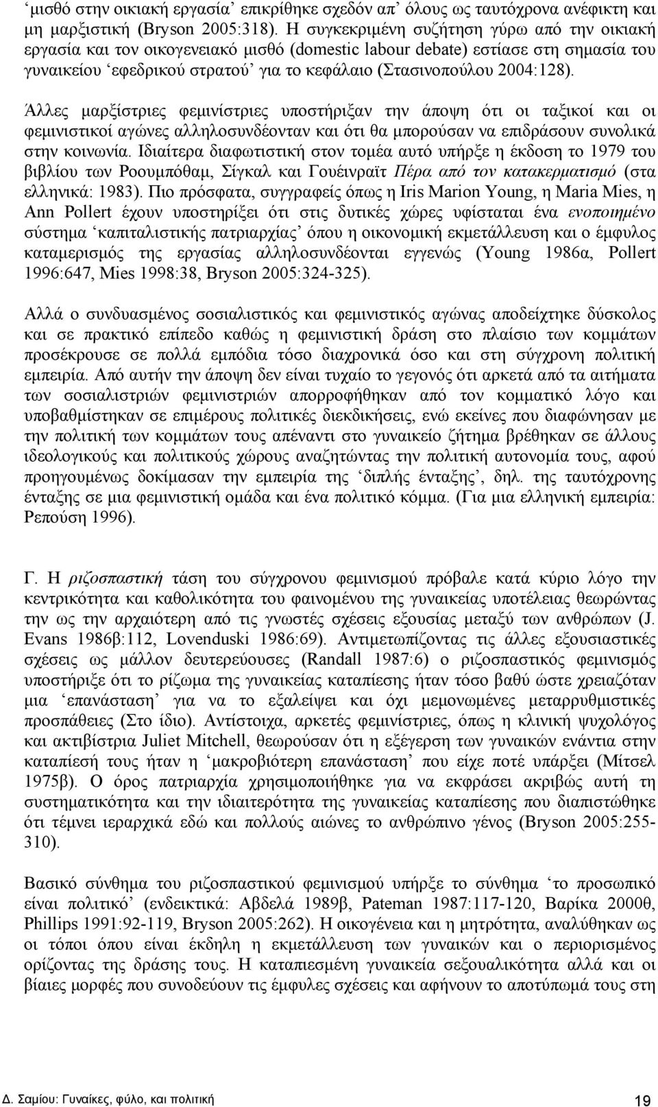 Άλλες μαρξίστριες φεμινίστριες υποστήριξαν την άποψη ότι οι ταξικοί και οι φεμινιστικοί αγώνες αλληλοσυνδέονταν και ότι θα μπορούσαν να επιδράσουν συνολικά στην κοινωνία.