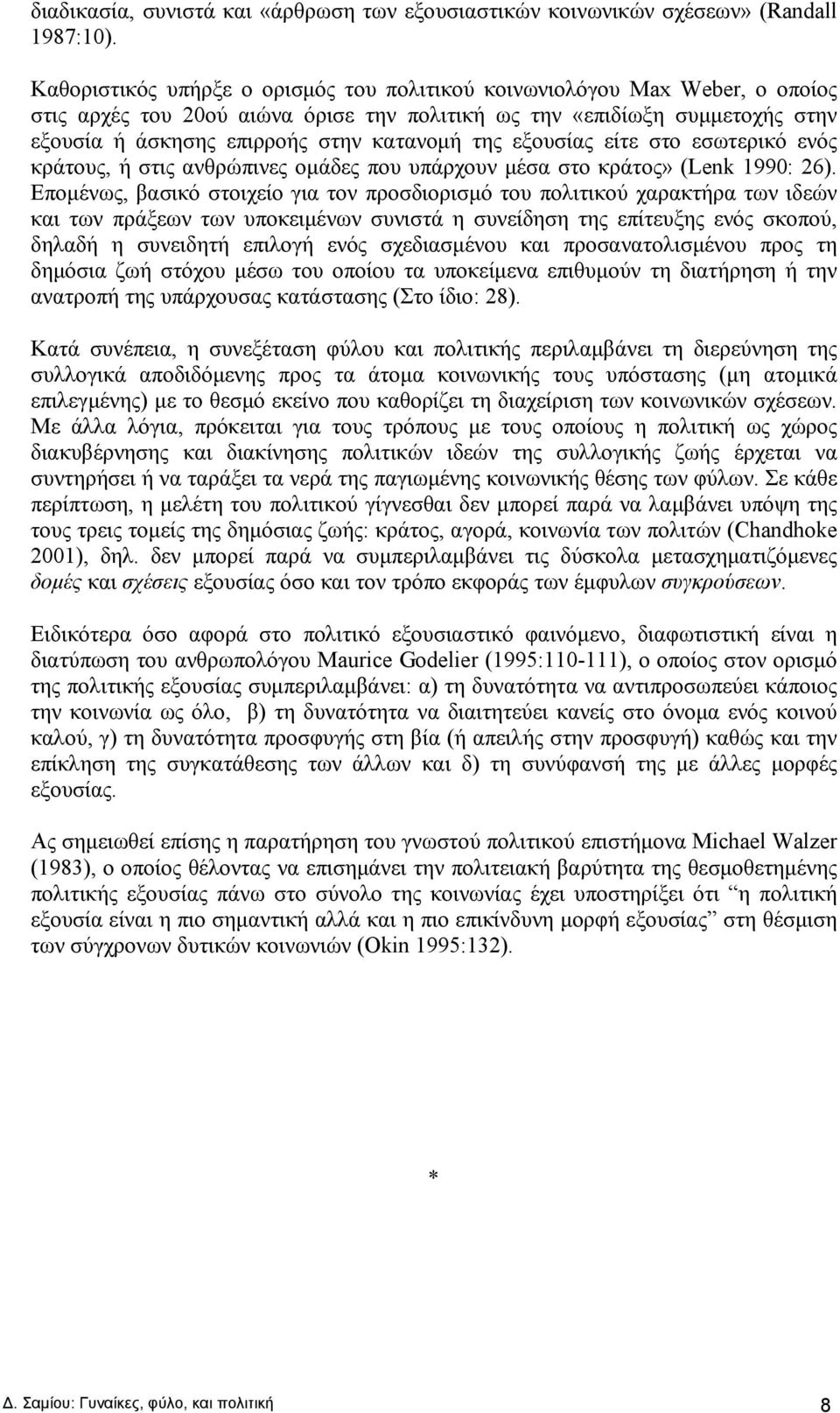 της εξουσίας είτε στο εσωτερικό ενός κράτους, ή στις ανθρώπινες ομάδες που υπάρχουν μέσα στο κράτος» (Lenk 1990: 26).