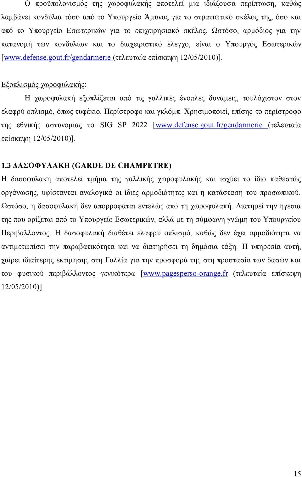 Εξοπλισμός χωροφυλακής: Η χωροφυλακή εξοπλίζεται από τις γαλλικές ένοπλες δυνάμεις, τουλάχιστον στον ελαφρύ οπλισμό, όπως τυφέκιο. Περίστροφο και γκλόμπ.