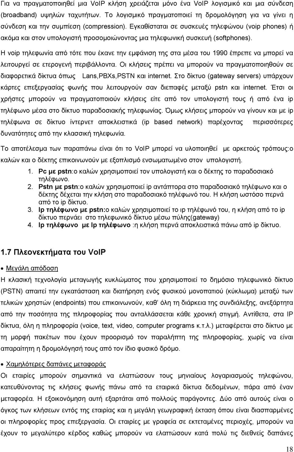 Εγκαθίσταται σε συσκευές τηλεφώνου (voip phones) ή ακόμα και στον υπολογιστή προσομοιώνοντας μια τηλεφωνική συσκευή (softphones).