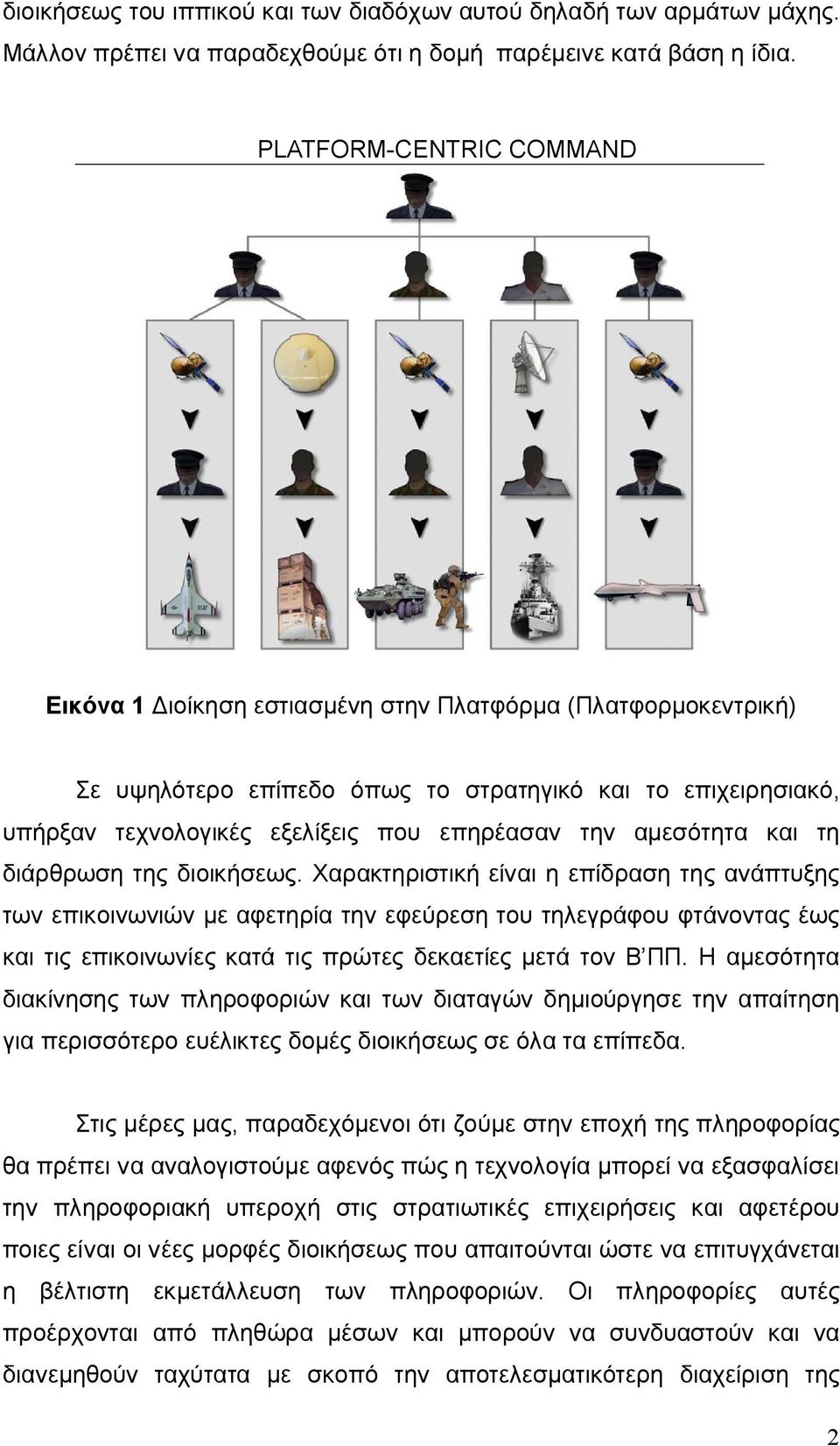 αμεσότητα και τη διάρθρωση της διοικήσεως.