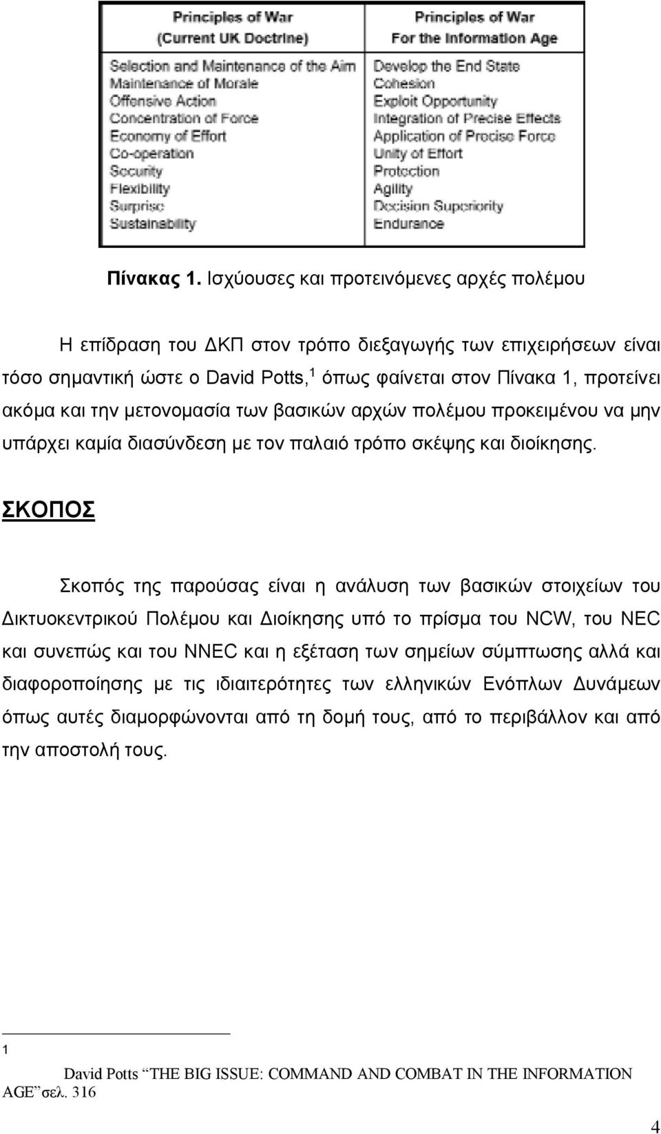 προκειμένου να μην υπάρχει καμία διασύνδεση με τον παλαιό τρόπο σκέψης και διοίκησης.