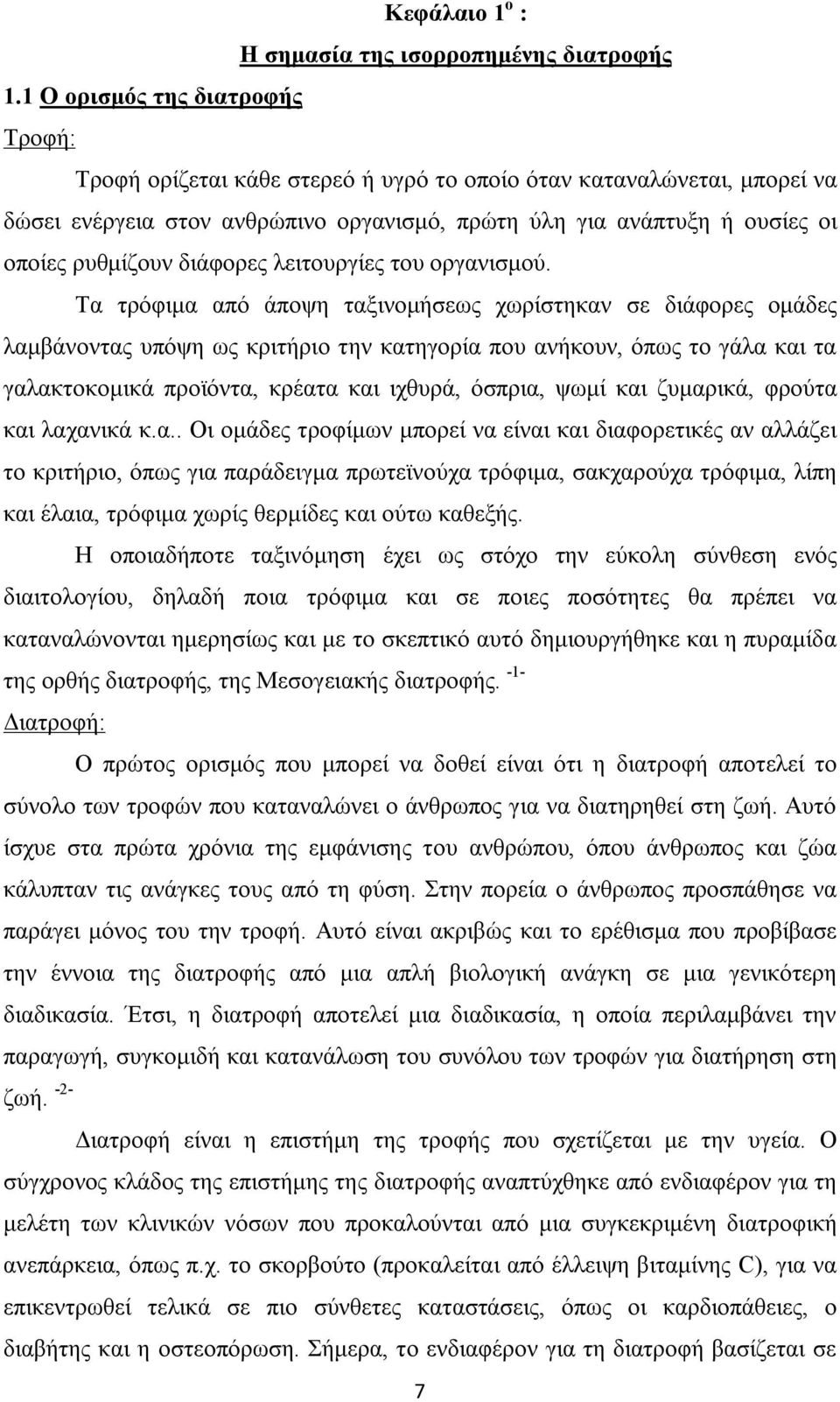 διάφορες λειτουργίες του οργανισμού.