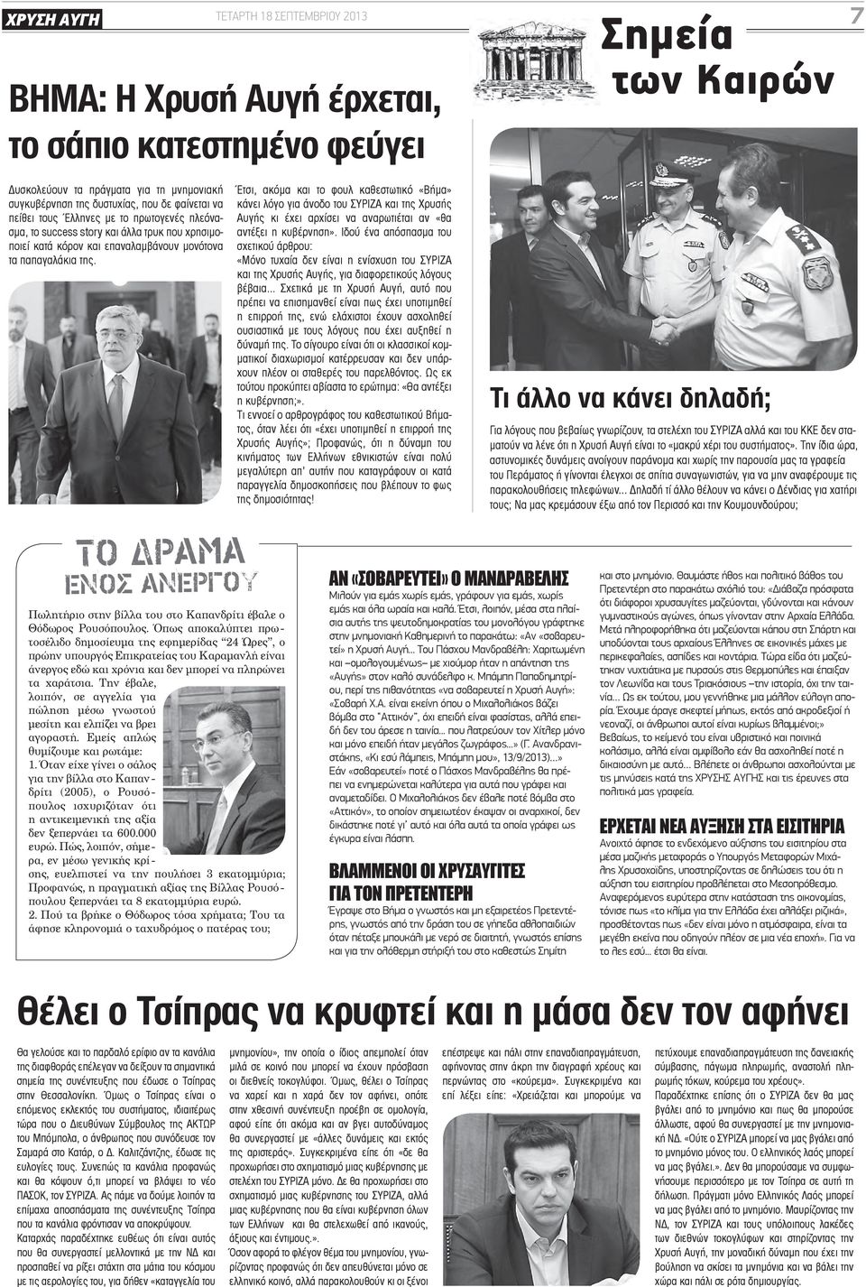 ΤΟ ΔΡΑΜΑ ΕΝΟΣ ΑΝΕΡΓΟΥ Πωλητήριο στην βίλλα του στο Καπανδρίτι έβαλε ο Θόδωρος Ρουσόπουλος.