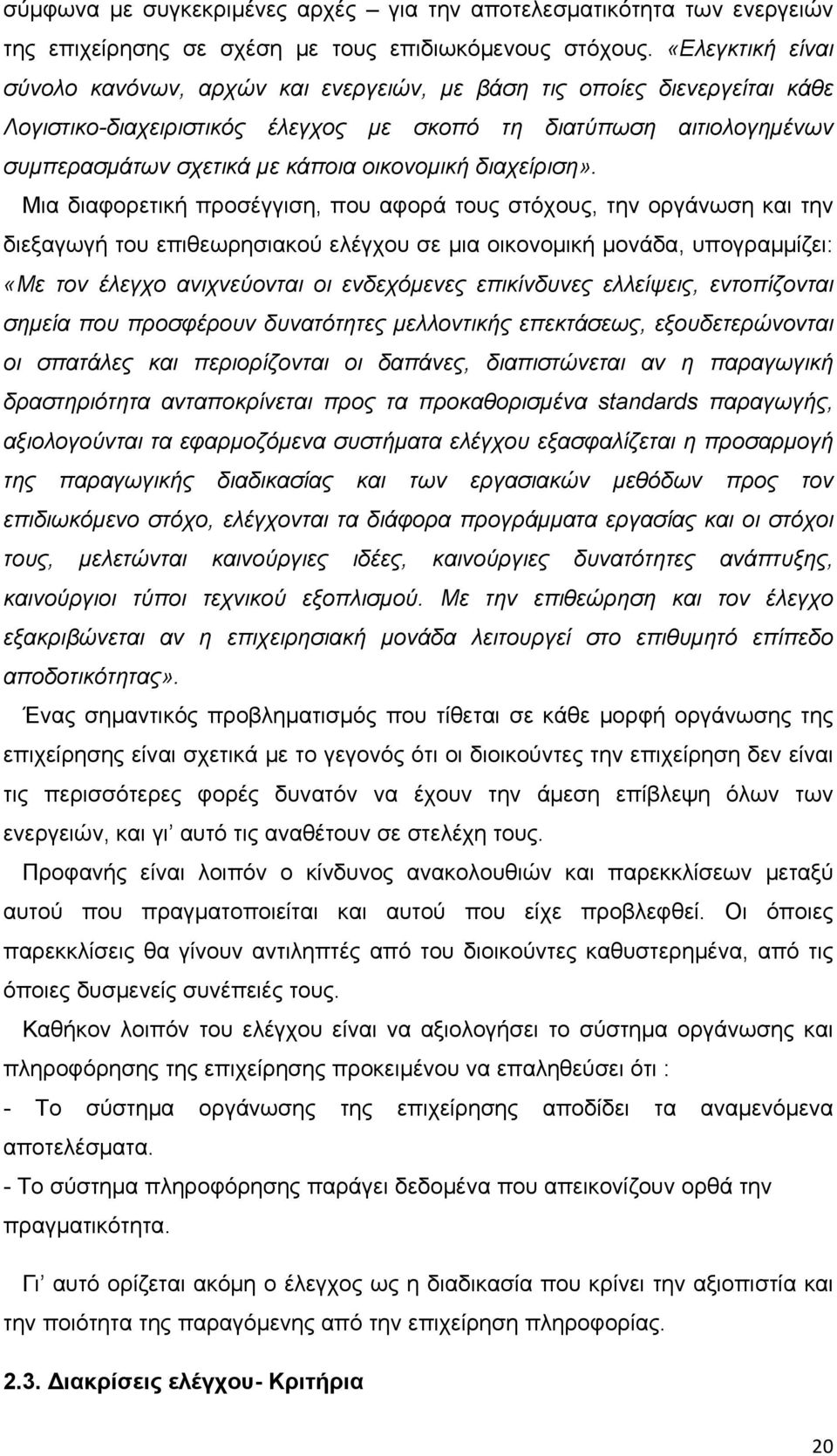 οικονομική διαχείριση».