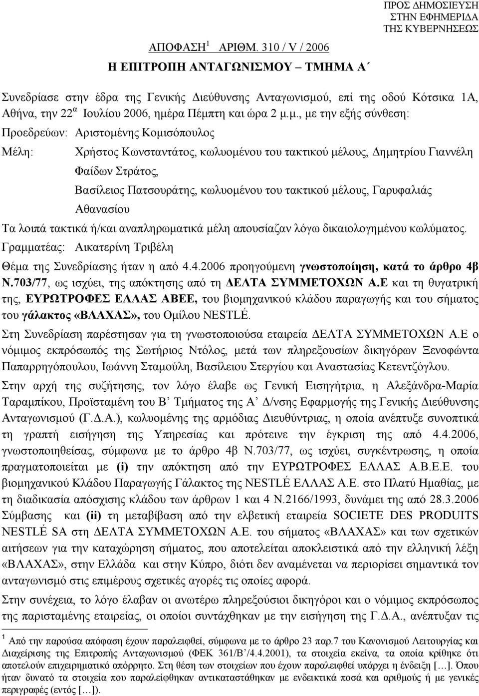 ύ, επί της οδού Κότσικα 1Α, Αθήνα, την 22 α Ιουλίου 2006, ημέ