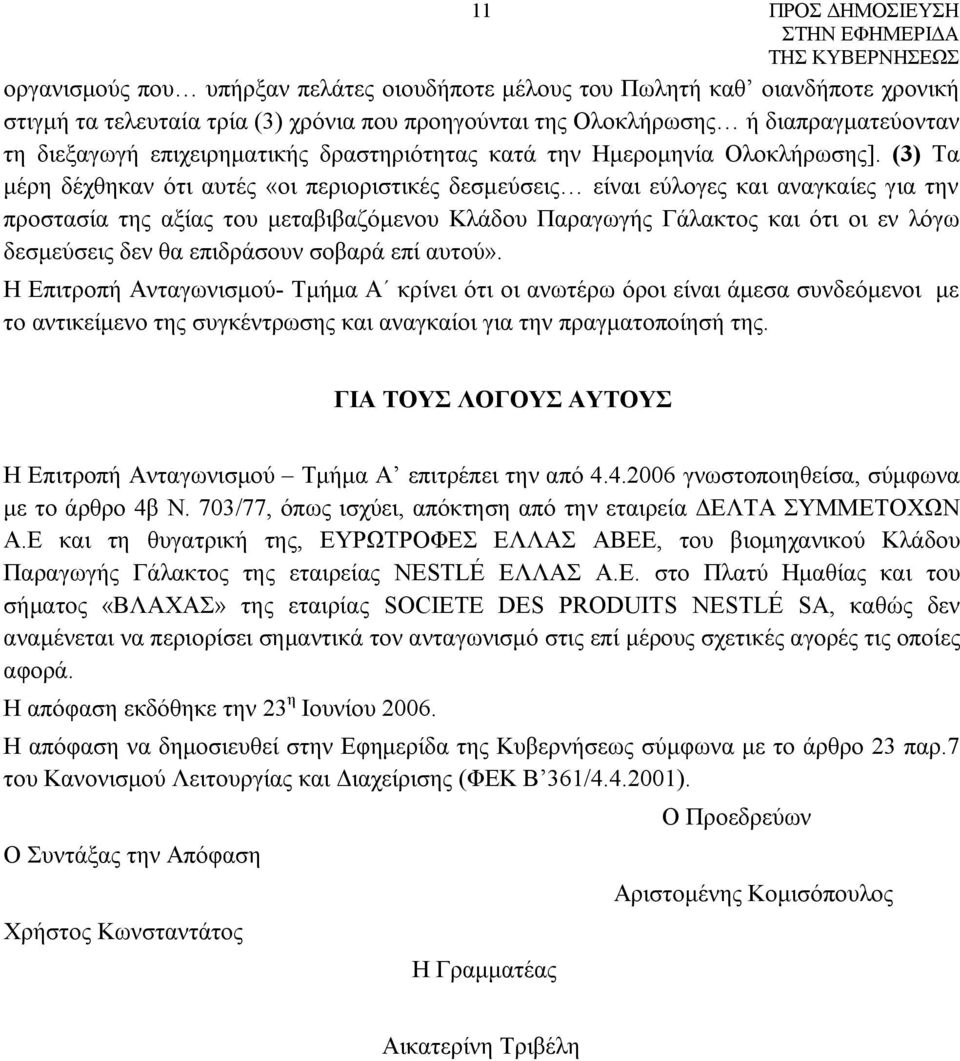 (3) Τα μέρη δέχθηκαν ότι αυτές «οι περιοριστικές δεσμεύσεις είναι εύλογες και αναγκαίες για την προστασία της αξίας του μεταβιβαζόμενου Κλάδου Παραγωγής Γάλακτος και ότι οι εν λόγω δεσμεύσεις δεν θα