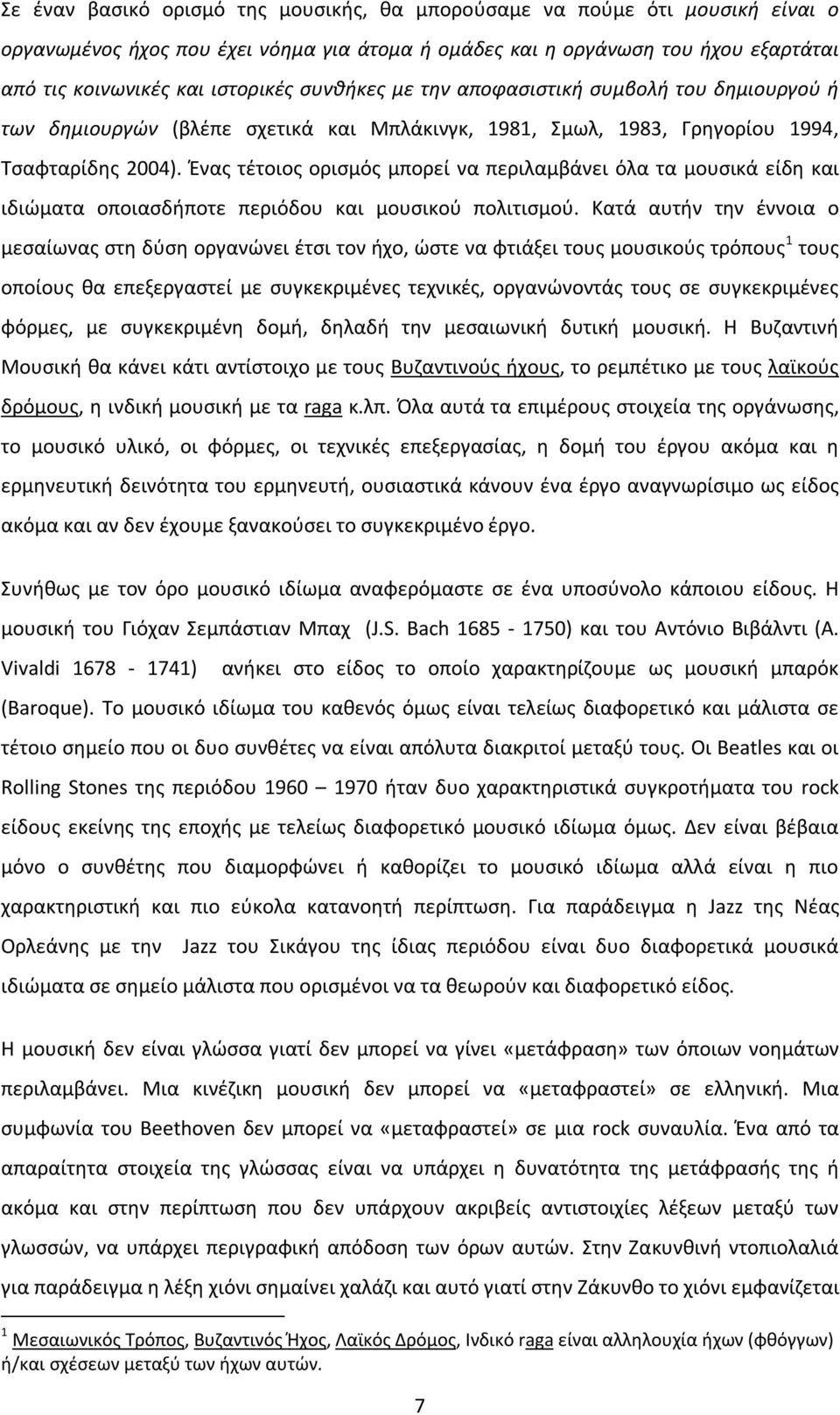 Ένας τέτοιος ορισμός μπορεί να περιλαμβάνει όλα τα μουσικά είδη και ιδιώματα οποιασδήποτε περιόδου και μουσικού πολιτισμού.