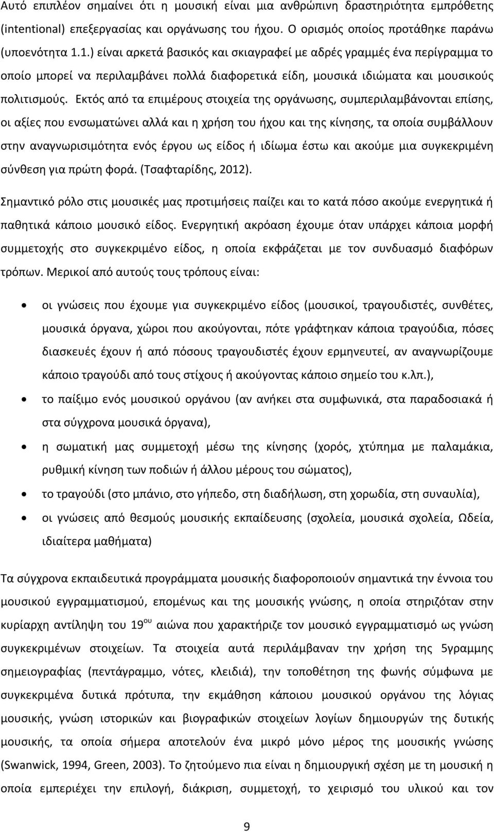 Εκτός από τα επιμέρους στοιχεία της οργάνωσης, συμπεριλαμβάνονται επίσης, οι αξίες που ενσωματώνει αλλά και η χρήση του ήχου και της κίνησης, τα οποία συμβάλλουν στην αναγνωρισιμότητα ενός έργου ως