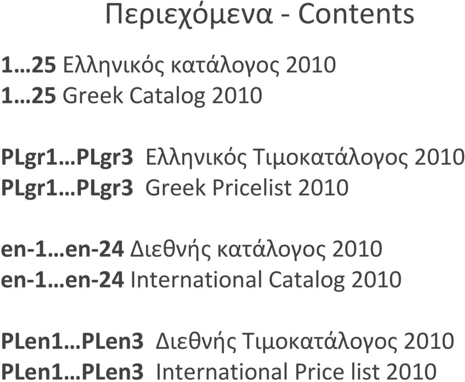 en 1 en 24 Διεθνής κατάλογος 2010 en 1 en 24 International Catalog 2010