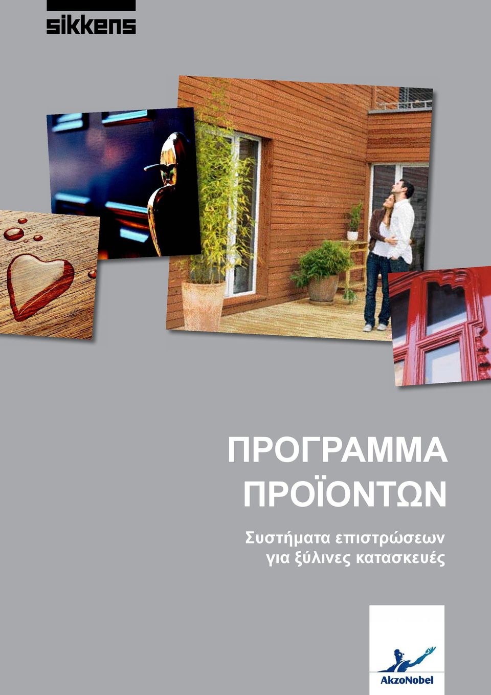 Συστήματα