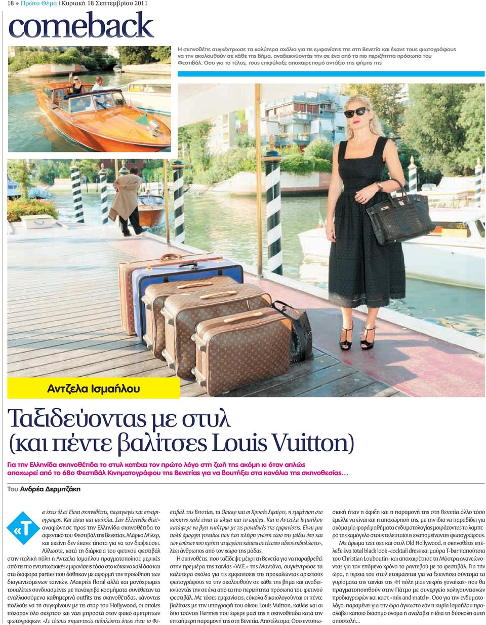 Οσο για το τέλος, τους επιφύλαξε αποχαιρετισμό αντάξιο της φήμης της Αντζελα Ισμαήλου Ταξιδεύοντας με στυλ (και πέντε βαλίτσες Louis Vuitton) Για την Ελληνίδα σκηνοθέτιδα το στυλ κατέχει τον πρώτο