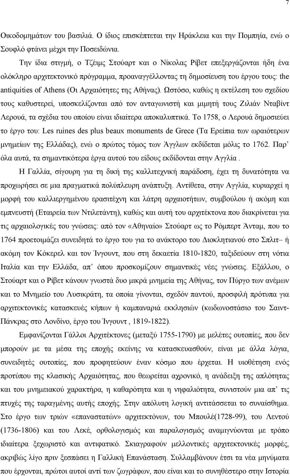 Ωστόσο, κθώς η εκτέλεση του σχεδίου τους κθυστερεί, υποσκελίζοντι πό τον ντγωνιστή κι μιμητή τους Ζιλιάν Ντίντ Λερουά, τ σχέδι του οποίου είνι ιδιίτερ ποκλυπτικά.