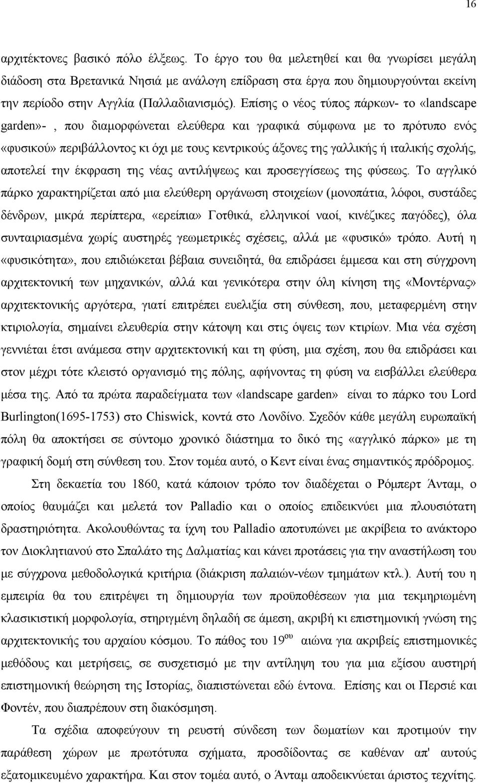 ποτελεί την έκφρση της νές ντιλήψεως κι προσεγγίσεως της φύσεως.