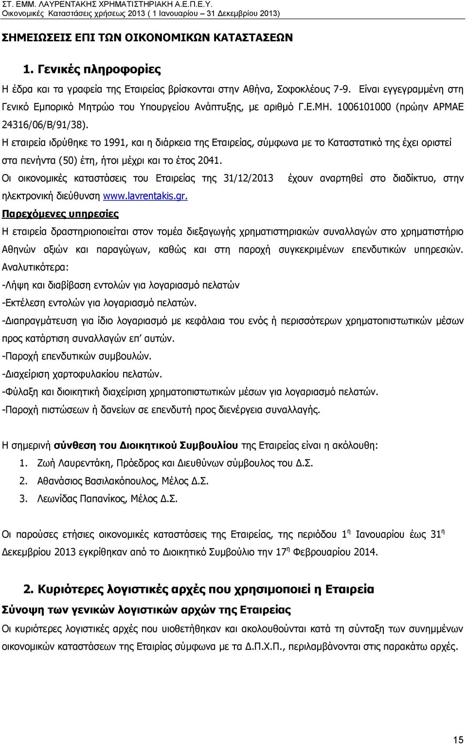 Η εταιρεία ιδρύθηκε το 1991, και η διάρκεια της Εταιρείας, σύμφωνα με το Καταστατικό της έχει οριστεί στα πενήντα (50) έτη, ήτοι μέχρι και το έτος 2041.