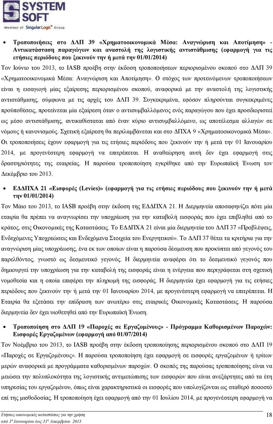 Ο στόχος των προτεινόμενων τροποποιήσεων είναι η εισαγωγή μίας εξαίρεσης περιορισμένου σκοπού, αναφορικά με την αναστολή της λογιστικής αντιστάθμισης, σύμφωνα με τις αρχές του ΔΛΠ 39.