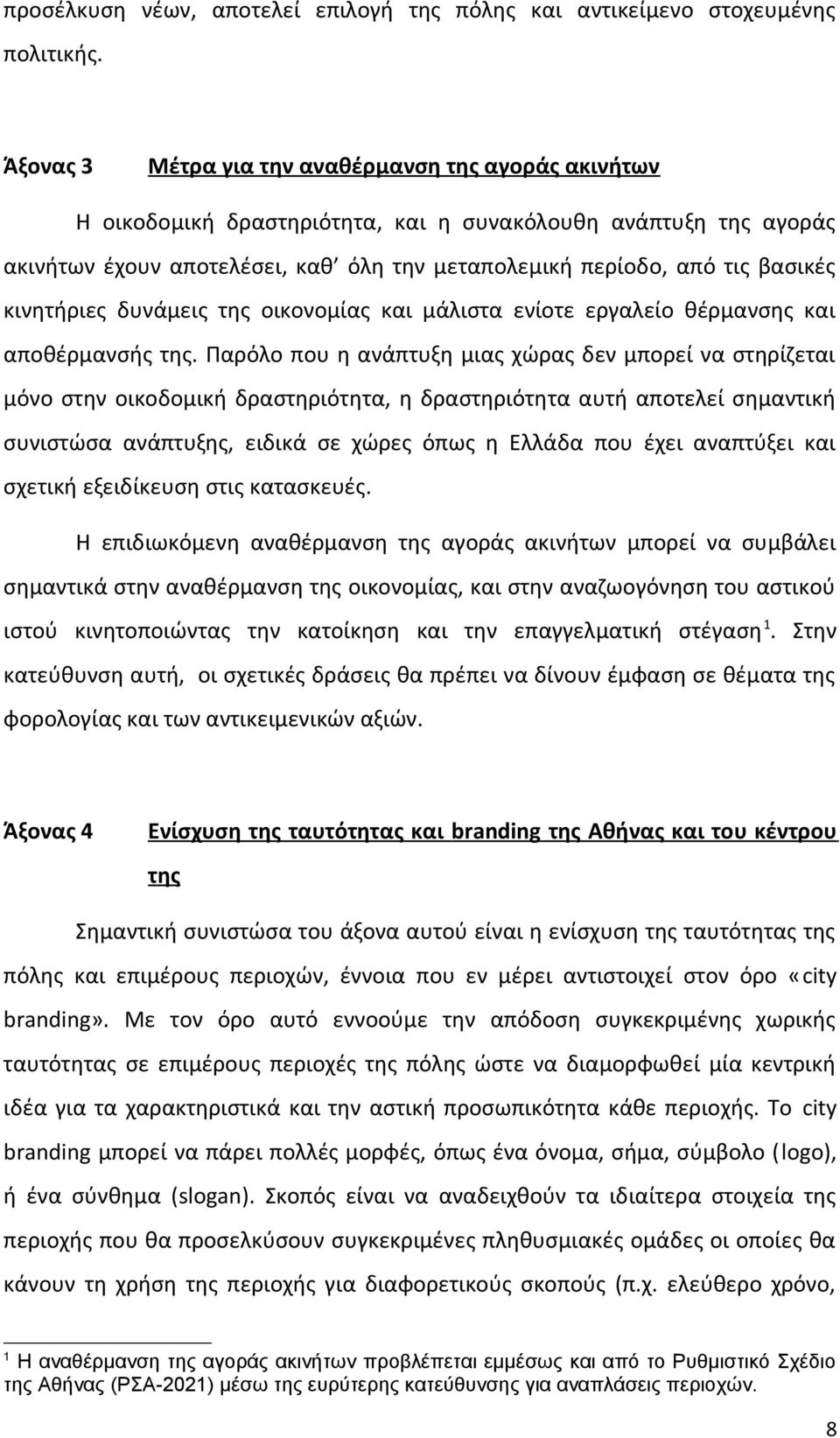 κινητήριες δυνάμεις της οικονομίας και μάλιστα ενίοτε εργαλείο θέρμανσης και αποθέρμανσής της.