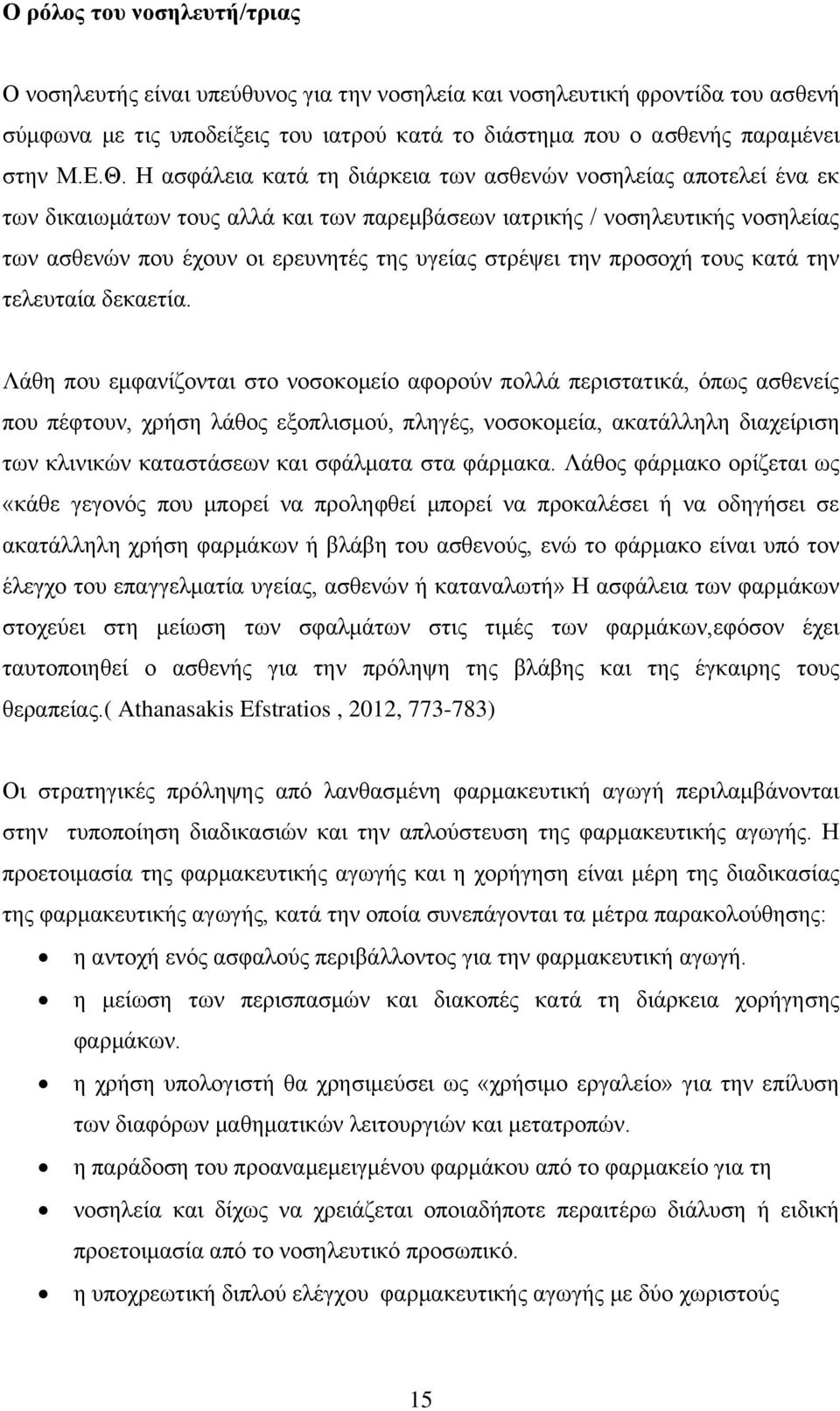 την προσοχή τους κατά την τελευταία δεκαετία.