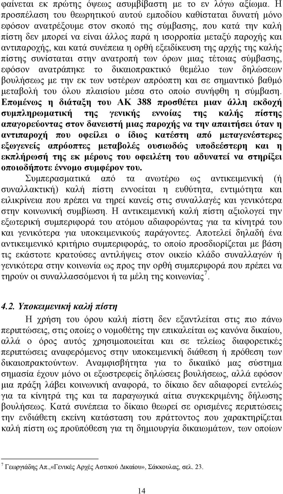 αντιπαροχής, και κατά συνέπεια η ορθή εξειδίκευση της αρχής της καλής πίστης συνίσταται στην ανατροπή των όρων μιας τέτοιας σύμβασης, εφόσον ανατράπηκε το δικαιοπρακτικό θεμέλιο των δηλώσεων