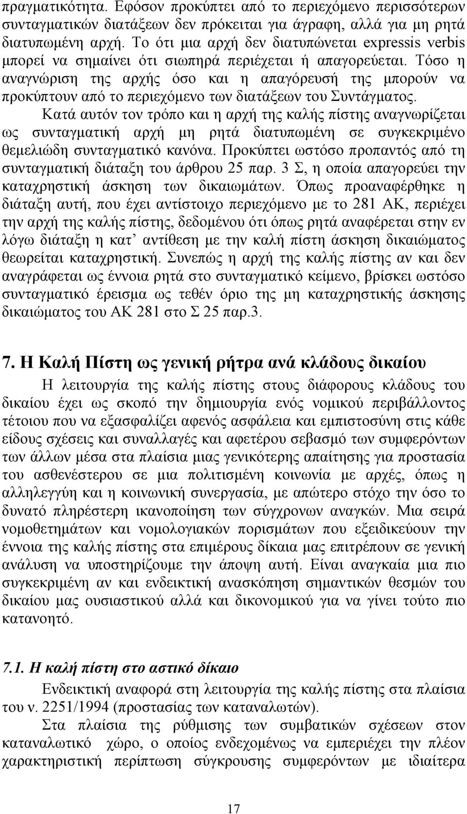 Τόσο η αναγνώριση της αρχής όσο και η απαγόρευσή της μπορούν να προκύπτουν από το περιεχόμενο των διατάξεων του Συντάγματος.