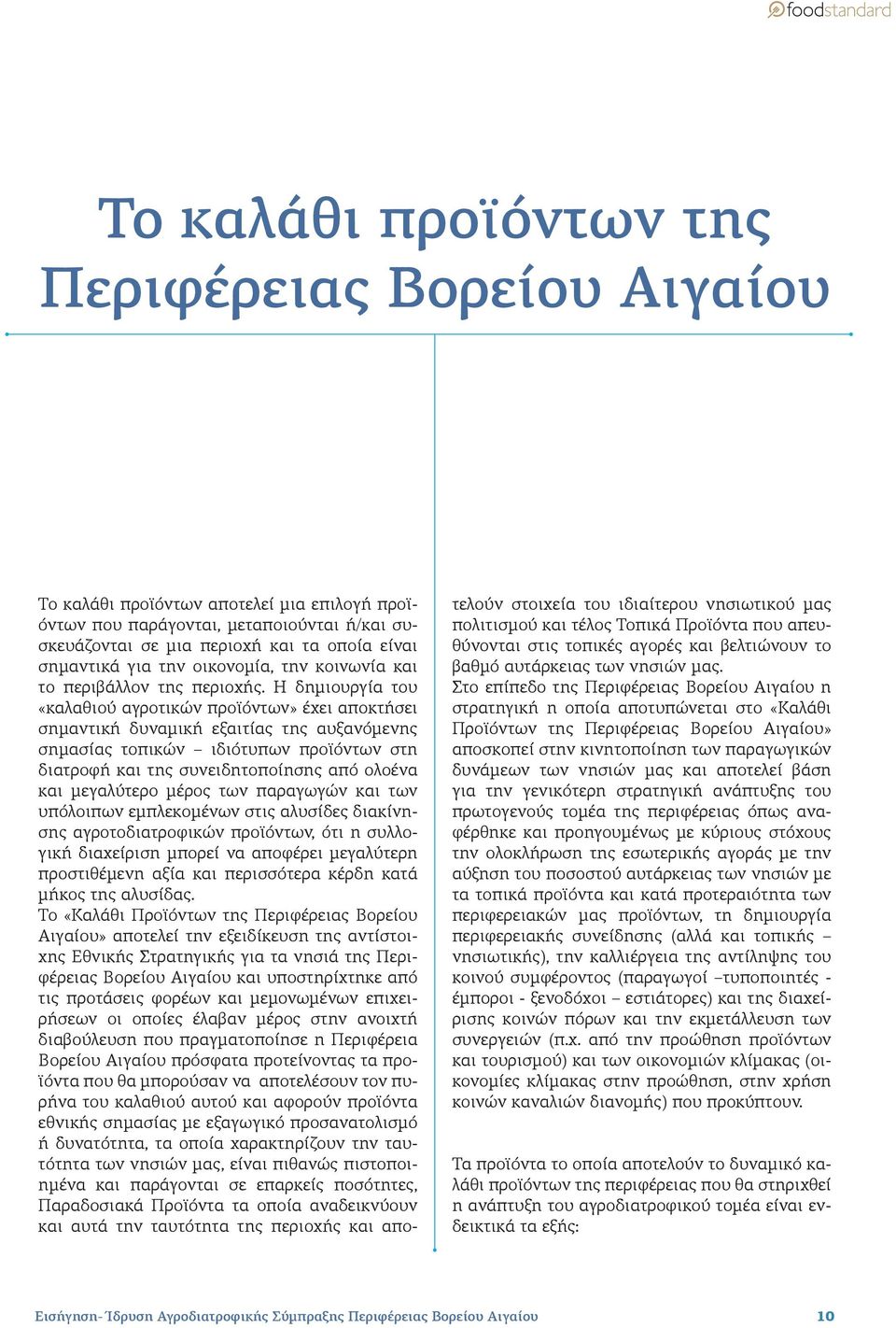 Η δημιουργία του «καλαθιού αγροτικών προϊόντων» έχει αποκτήσει σημαντική δυναμική εξαιτίας της αυξανόμενης σημασίας τοπικών ιδιότυπων προϊόντων στη διατροφή και της συνειδητοποίησης από ολοένα και