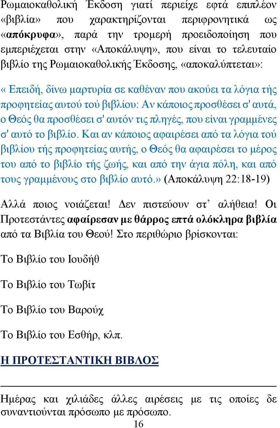 τις πληγές, που είναι γραμμένες σ' αυτό το βιβλίο.