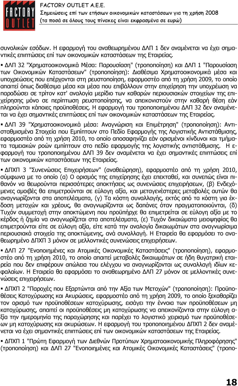 ρευστοποίηση, εφαρµοστέο από τη χρήση 2009, το οποίο απαιτεί όπως διαθέσιµα µέσα και µέσα που επιβάλλουν στην επιχείρηση την υποχρέωση να παραδώσει σε τρίτον κατ' αναλογία µερίδιο των καθαρών